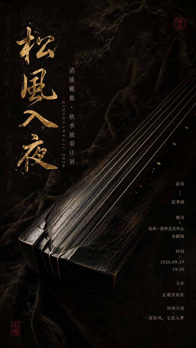 Oriental Music Poster AI Prompt