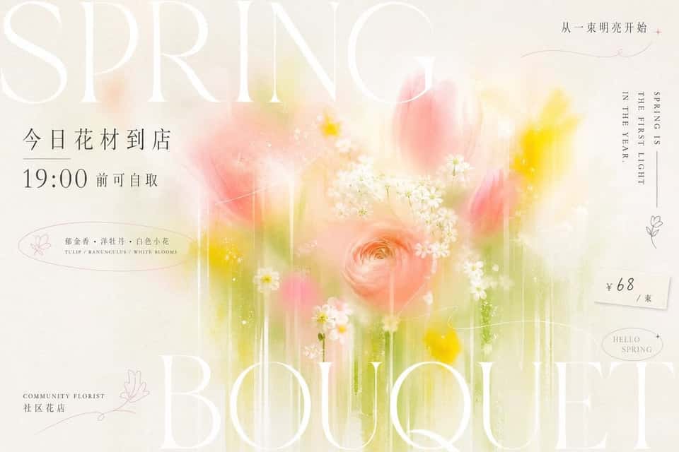 Spring Bouquet AI Art Template