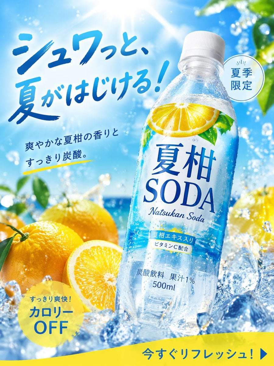 Summer Citrus Soda Ad